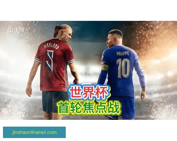 2026世界杯竞猜网站全面上线 参与预测赢取丰厚奖励